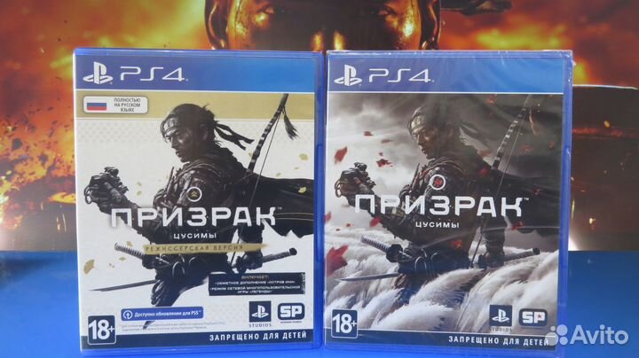 Призрак Цусимы PS4 / PS5