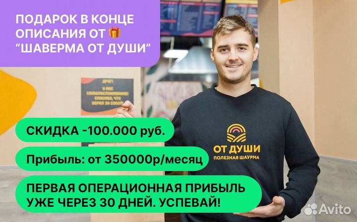 Готовый бизнес шаурма. Франшиза 