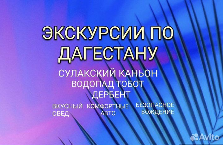 Экскурсии по Дагестану