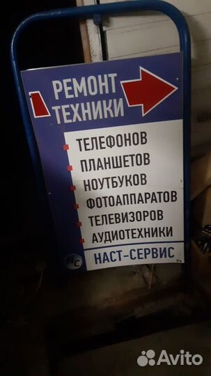 Штендер рекламный бу