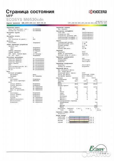 Мфу Kyocera M6530cdn (лазерный цветной)