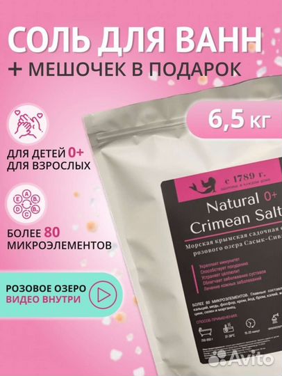 Соль для ванны