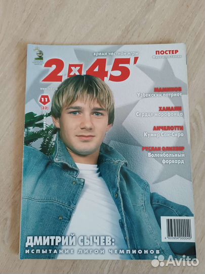 Журналы 2x45, Мировой футбол, Спорт-Экспресс спец