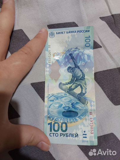 Банкнота 100 рублей сочи 2014