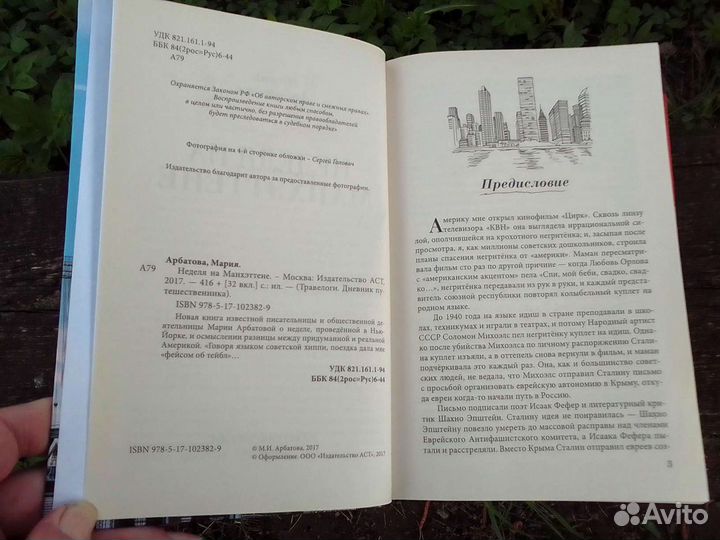 Неделя на Манхэттене и другие книги