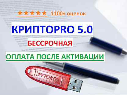 Лицензия криптопро 5.0