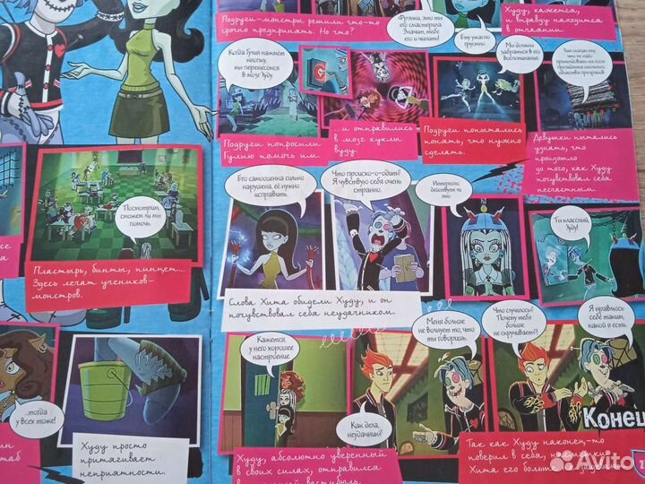 Журнал Monster high
