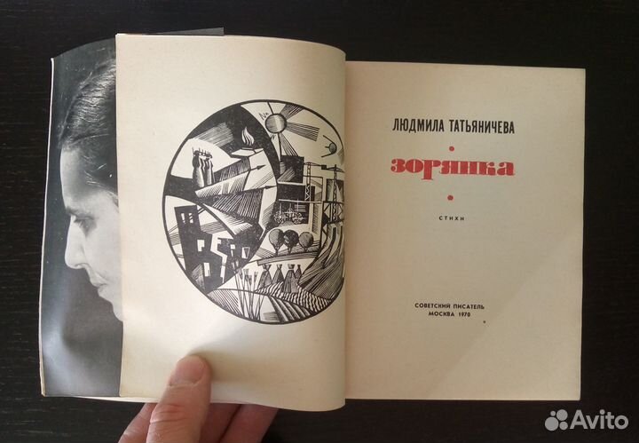 Людмила Татьяничева. Зорянка. 1970