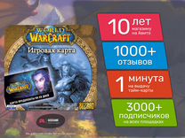 Тайм карта WOW 60 дней Игровое время / Подписка