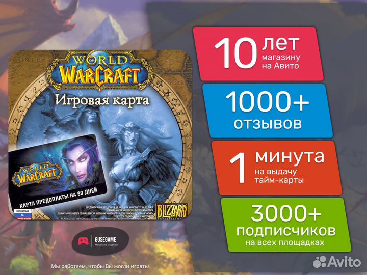 Тайм карта WOW 60 дней Игровое время / Подписка