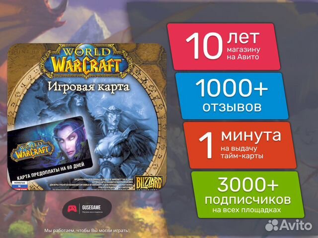 Тайм карта WOW 60 дней Игровое время / Подписка