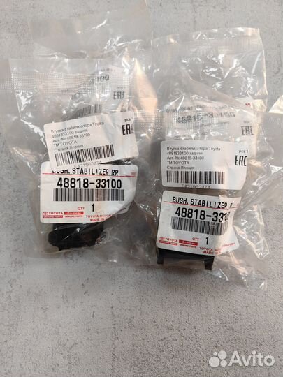 Втулка стабилизатора задняя toyota Camry (V40,V50)