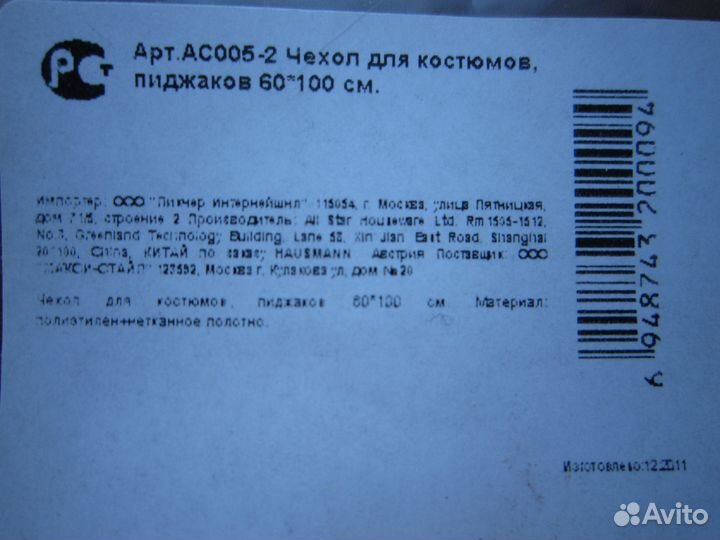 Чехол для одежды 100x60 см hausmann (Австрия)