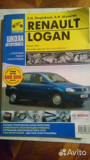 Руководство по эксплуатации Renault Logan