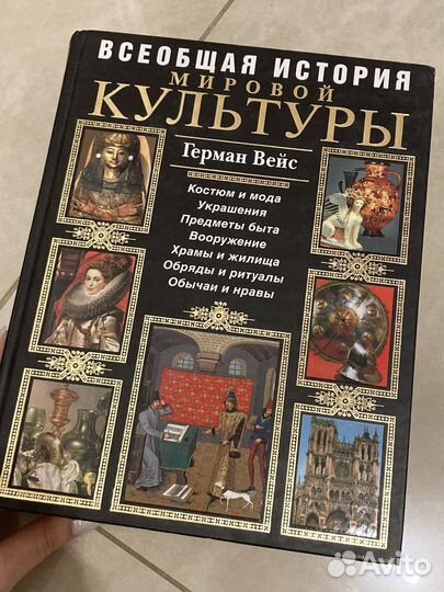 Книга по всеобщей истории мировой культуры