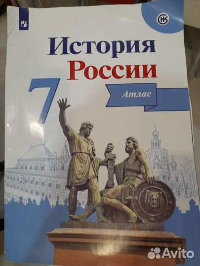 Атлас,контурные карты,история,история России,геогр