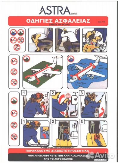 Baе 146 инструкция по безопасности Astra Airlines