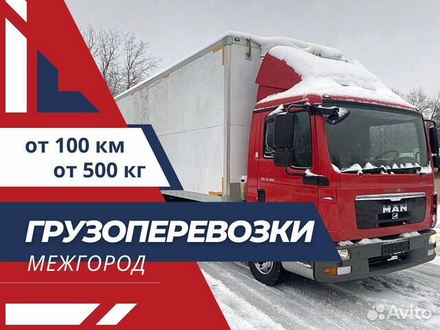 Грузоперевозки Межгород от 100 км Фура до 20 тонн объявление продам