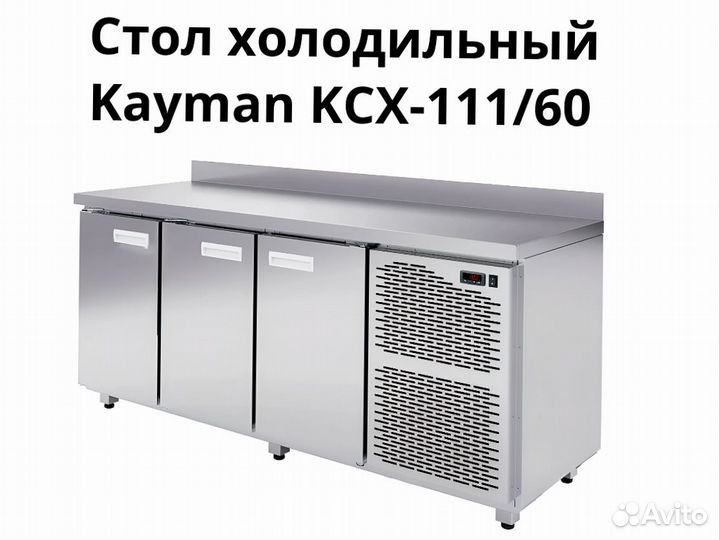 Морозильный стол kсх-111/60 доставка