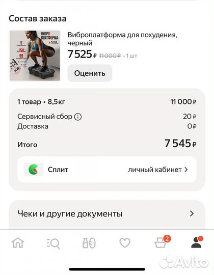 Виброплатформа