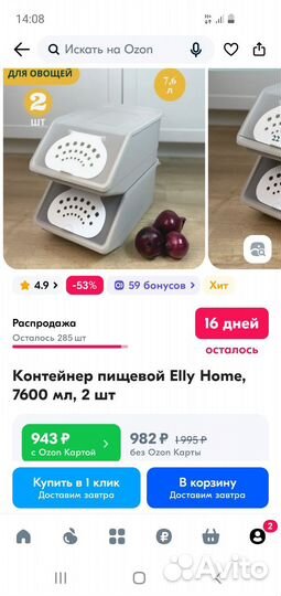 Контейнер для овощей цена за 2шт