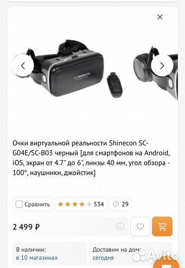 Очки виртуальной реальности с пультом