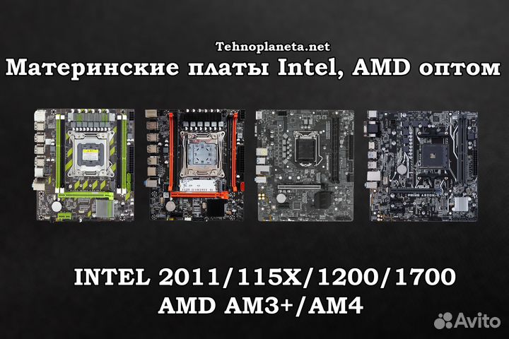 Материнские платы Intel, AMD (Оптом Томск)