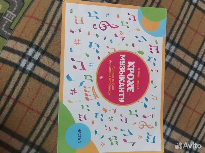 Нотная азбука для маленьких, крохе музыканту