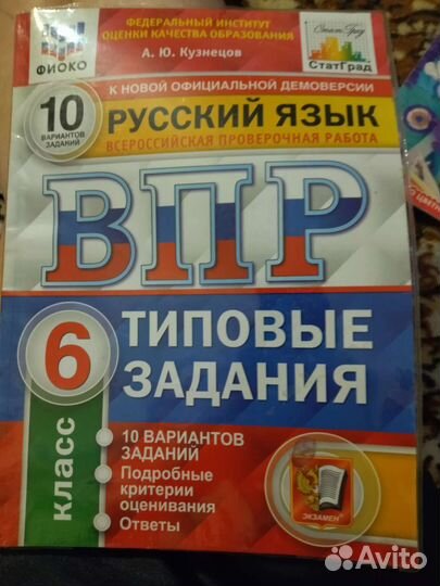 Подготовка к впр - 6 класс, русский язык