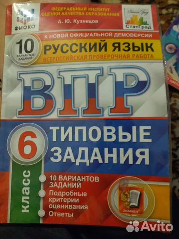 Подготовка к впр - 6 класс, русский язык