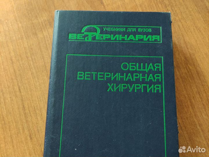Советские учебники ветеринария