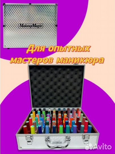 Набор гель-лаков 60шт. (Новый)