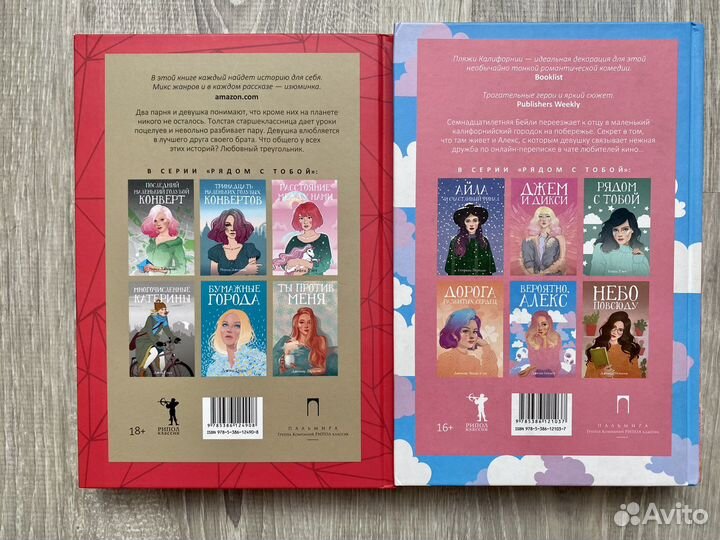 Беннет: Вероятно Алекс, Грани любви