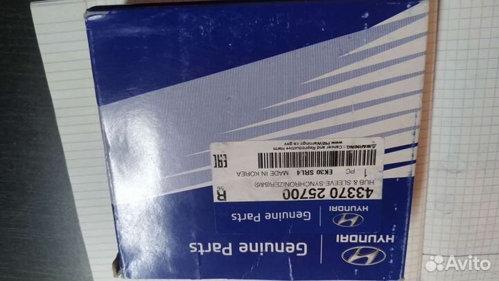 Синхронизатор 5/6 передачи Хендай Ш1