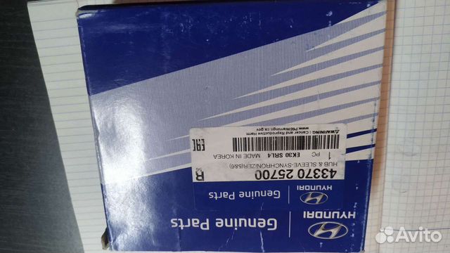 Синхронизатор 5/6 передачи Хендай Ш1