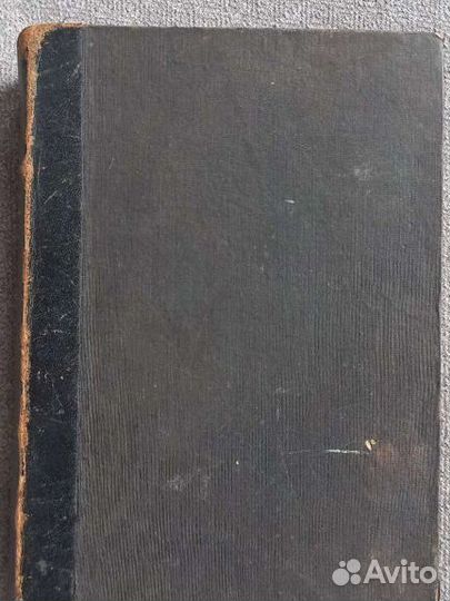 Антикварная книга 1891 г