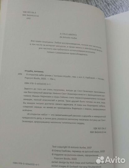 Антонио Итурбе 