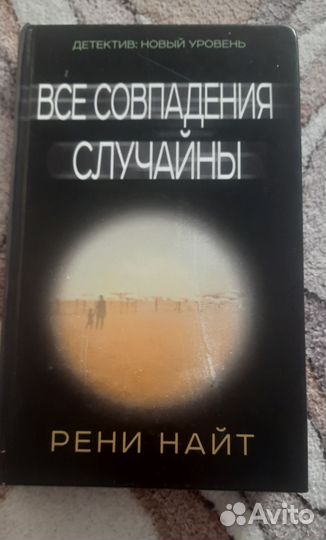 Книга Рени Найт 