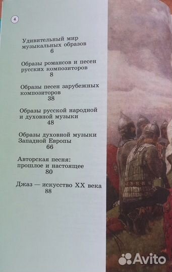 Учебник по музыке 6 класс Сергеева, Критская