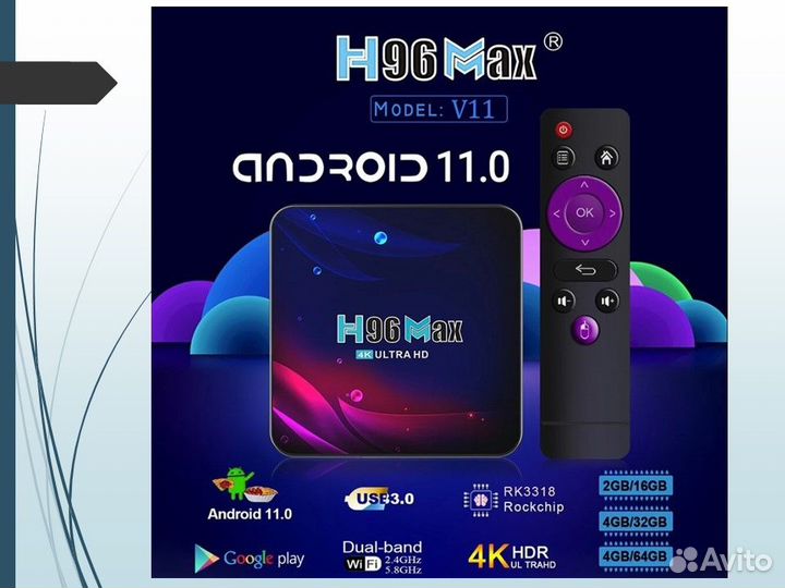 Тв приставка H96 MAX