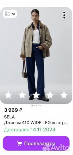 Джинсы Sela wide leg