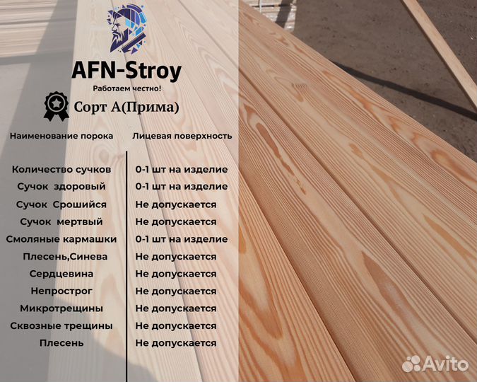 Доска половая лиственница