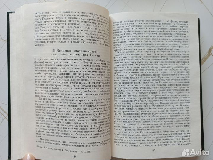 Лукач Д. Молодой Гегель и проблемы кап. общества