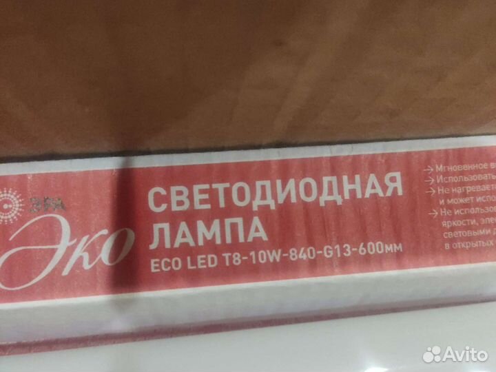 Светодиодные LED лампы Т8-10W-840-600 мм