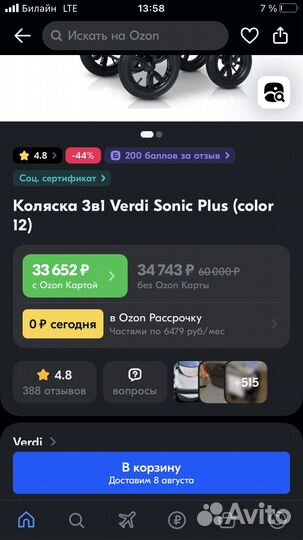Детские коляски 2 в 1 Verdi Sonic Plus