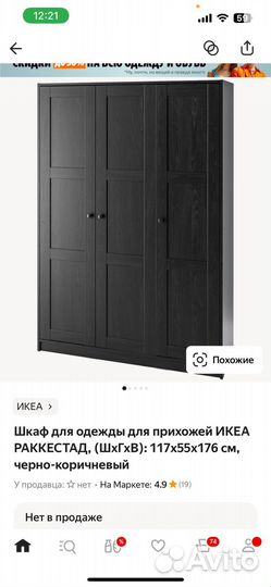 Шкафы IKEA раккестад