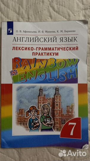 Английский язык. 7 класс