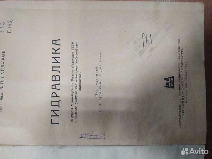 Гидравлика 1946 год