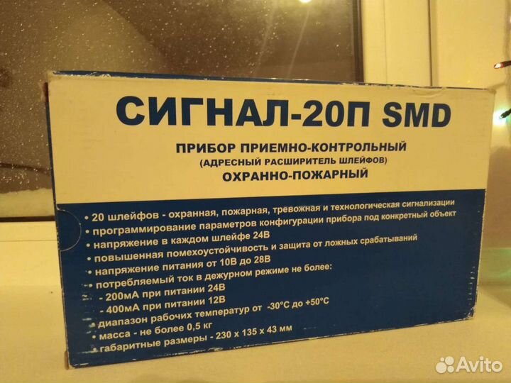 Сигнал -20П SMD