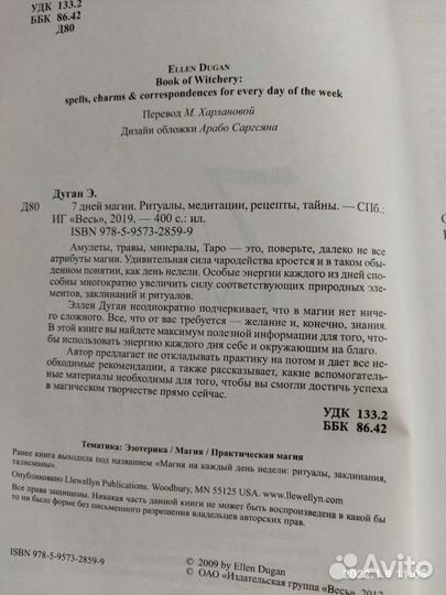 Книга Элен Дуган